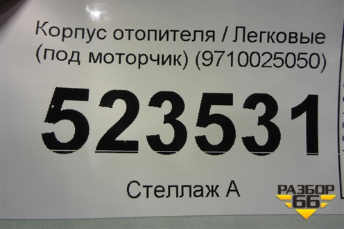 Корпус отопителя (под моторчик) (9710025050) для Hyundai Aсcent с 2000г