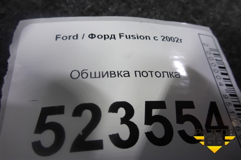 Обшивка потолка для Ford Fusion с 2002г