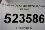 Ремень безопасности задний левый (8981025650) для Hyundai Aсcent с 2000г