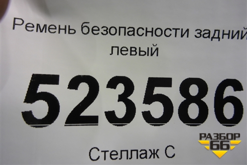 Ремень безопасности задний левый (8981025650) для Hyundai Aсcent с 2000г
