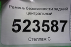 Ремень безопасности задний центральный для Hyundai Aсcent с 2000г