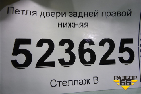 Петля двери задней правой нижняя для Hyundai Aсcent с 2000г