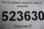 Петля двери задней левой нижняя для Hyundai Aсcent с 2000г