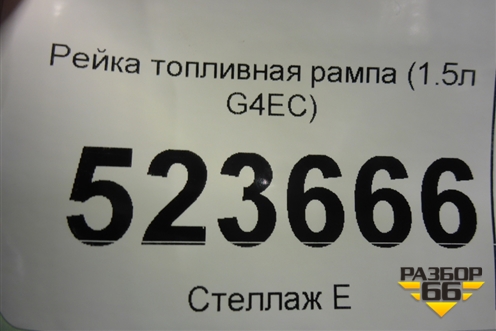 Рейка топливная рампа (1.5л G4EC) для Hyundai Aсcent с 2000г
