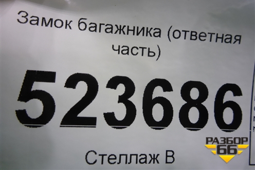 Замок багажника (ответная часть) для Hyundai Aсcent с 2000г