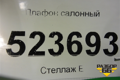 Плафон салонный для Hyundai Aсcent с 2000г