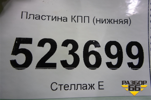 Пластина КПП (нижняя) для Hyundai Aсcent с 2000г