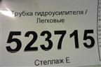 Трубка гидроусилителя для Hyundai Aсcent с 2000г