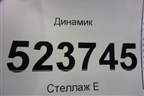 Динамик для Hyundai Aсcent с 2000г