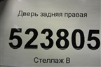 Дверь задняя правая (41527931202) для BMW X7 G07 с 2018г