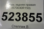Дверь задняя правая (670030R150) для Toyota Rav-4 с 2018г