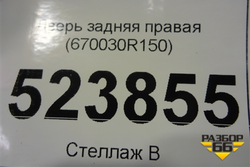 Дверь задняя правая (670030R150) для Toyota Rav-4 с 2018г