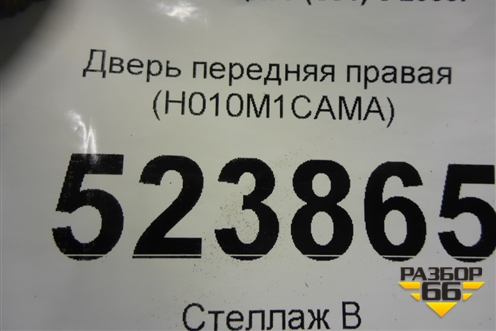 Дверь передняя правая (H010M1CAMA) для Infiniti Infiniti FX35/37/50 QX70 (S51) с 2008-2013г