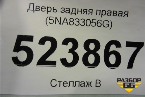 Дверь задняя правая (5NA833056G) для Volkswagen Tiguan с 2016г