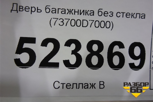 Дверь багажника без стекла (до 2018г) (73700D7000) для Hyundai Tucson с 2015-2022г