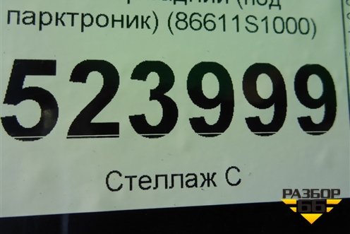Бампер задний (до 2020г под парктроник) (86611S1000) для Hyundai Santa Fe с 2018-2024г