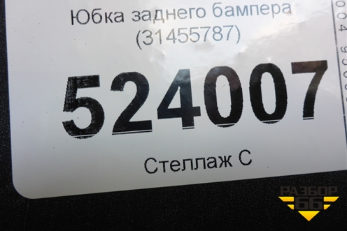Юбка заднего бампера (31455787) для Volvo V60 Cross Country с 2017г