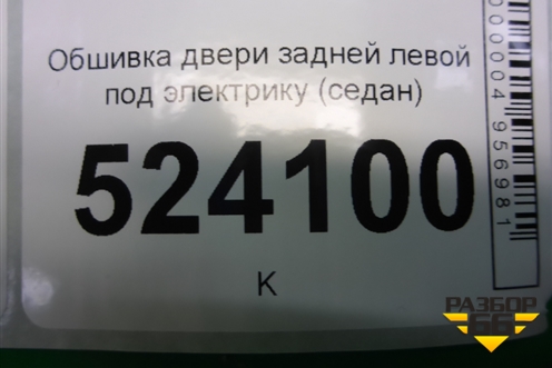 Обшивка двери задней левой под электрику (седан) для Volkswagen Jetta с 2005-2011г