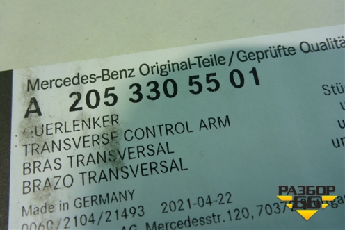 Рычаг передний левый верхний (A2053305501) для Mercedes Benz C-Klass W205 с 2014г