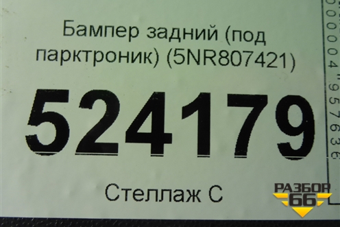 Бампер задний (до 2020г под парктроник) (5NR807421) для Volkswagen Tiguan с 2016г