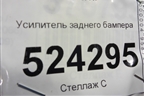 Усилитель заднего бампера для Volkswagen Jetta с 2005-2011г