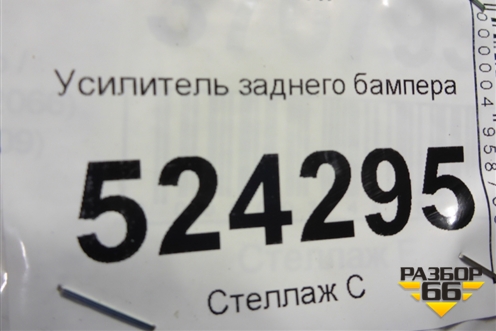 Усилитель заднего бампера для Volkswagen Jetta с 2005-2011г