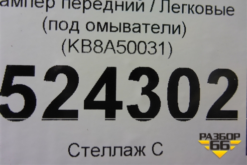 Бампер передний (под омыватели) (KB8A50031) для Mazda CX 5 с 2017г