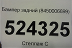 Бампер задний (до 2022г Cross) для VAZ Vesta/Веста с 2015г