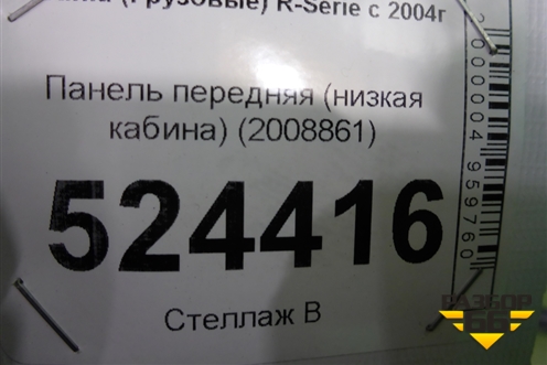 Панель передняя (низкая кабина) (2008861) для Scania  5 R Series с 2004-2016г