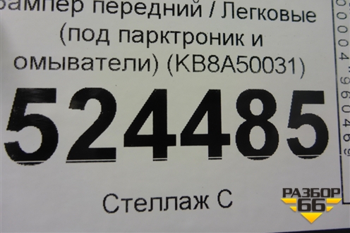 Бампер передний (под парктроник и омыватели) (KB8A50031) для Mazda CX 5 с 2017г