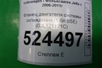 Фланец двигателя системы охлаждения (1.6л BSE) (03L121121C) для Volkswagen Jetta с 2005-2011г
