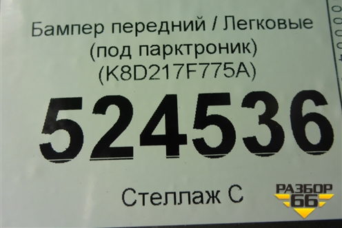 Бампер передний (под парктроник) (K8D217F775A) для Land Rover Range Rover Evoque с 2018г