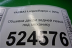 Обшивка двери задней левой под механику (8450000340) для VAZ Largus/Ларгус с 2012-2024г
