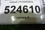 Фонарь задний внутренний левый (1K5945093) для Volkswagen Jetta с 2005-2011г