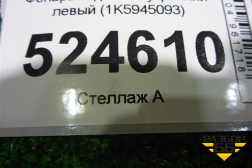 Фонарь задний внутренний левый (1K5945093) для Volkswagen Jetta с 2005-2011г
