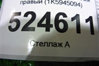 Фонарь задний внутренний правый (1K5945094) для Volkswagen Jetta с 2005-2011г