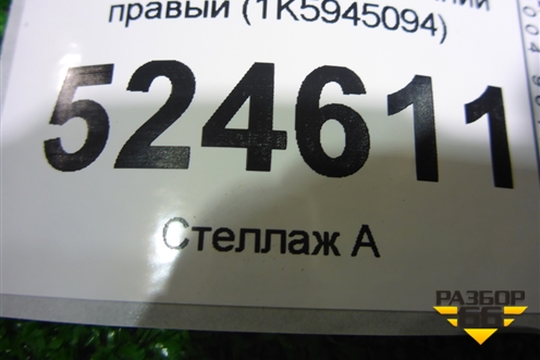 Фонарь задний внутренний правый (1K5945094) для Volkswagen Jetta с 2005-2011г