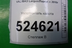 Уплотнитель капота для VAZ Largus/Ларгус с 2012-2024г