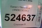 Капот (4N0823029C) для Audi A8 с 2017г