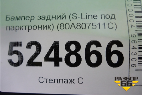 Бампер задний (S-Line под парктроник) (80A807511C) для Audi Q5 с 2017г