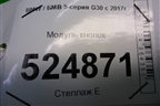 Модуль кнопок для BMW 5-серия G30 с 2017г