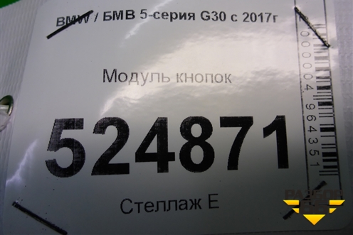 Модуль кнопок для BMW 5-серия G30 с 2017г