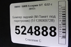 Бампер задний (М-Пакет под парктроник) (51128069728) для BMW 6-серия GT G32 с 2017г