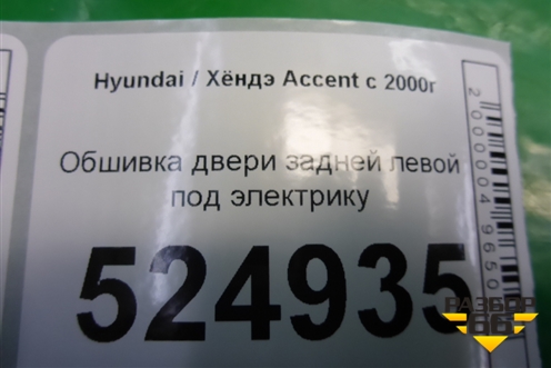 Обшивка двери задней левой под электрику для Hyundai Aсcent с 2000г