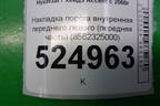 Накладка порога внутренняя переднего левого (передняя часть) (8582325000) для Hyundai Aсcent с 2000г