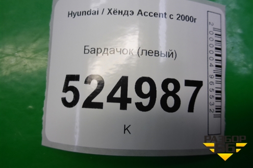 Бардачок (водительский) (8475525100) для Hyundai Aсcent с 2000г