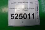 Накладка на щиток приборов (8483125000) для Hyundai Aсcent с 2000г