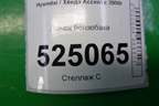 Лючок бензобака для Hyundai Aсcent с 2000г
