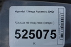 Крыша не под люк (седан) для Hyundai Aсcent с 2000г