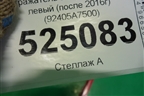 Отражатель в задний бампер левый (после 2016г) (92405A7500) для Kia Cerato с 2013г